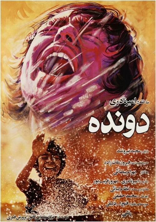 دونده (1984) poster