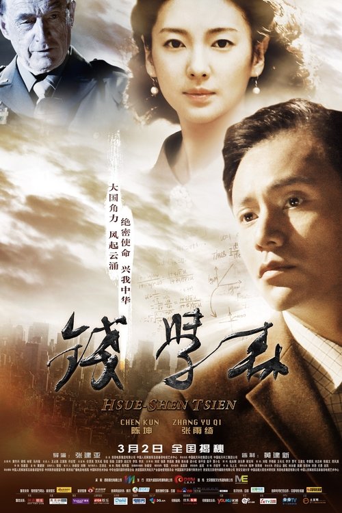 Qian Xuesen movie poster player