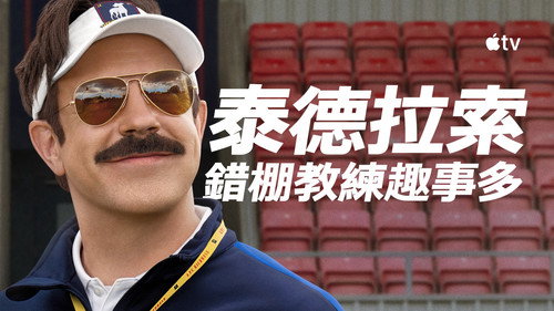 Ted Lasso