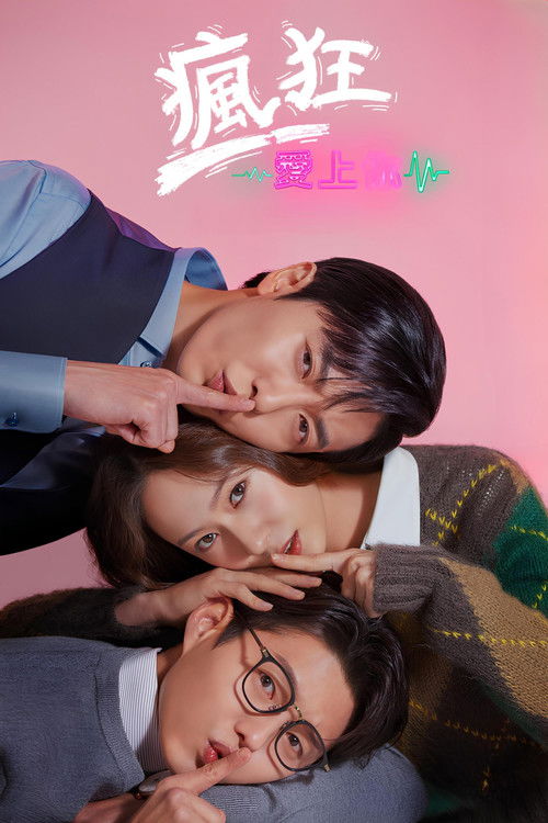 疯狂爱上你