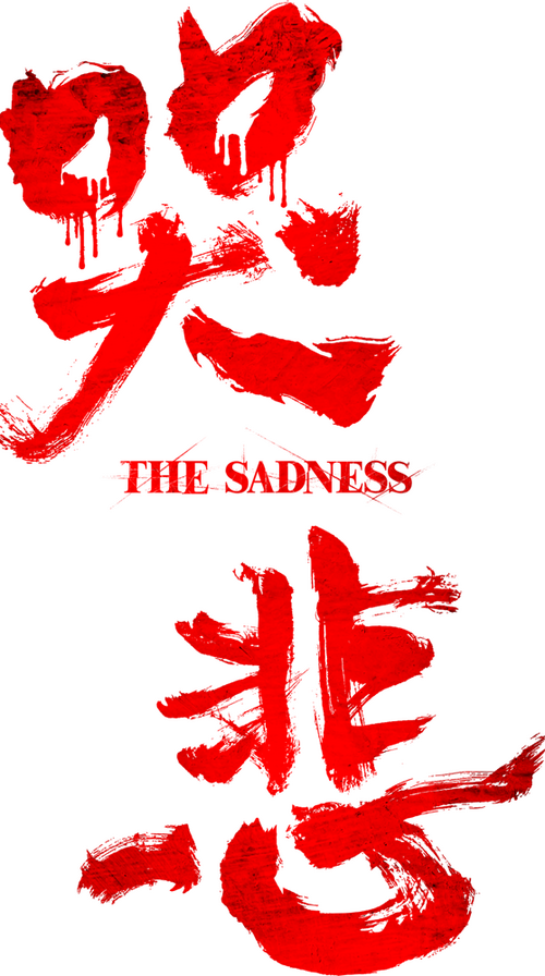 哭悲