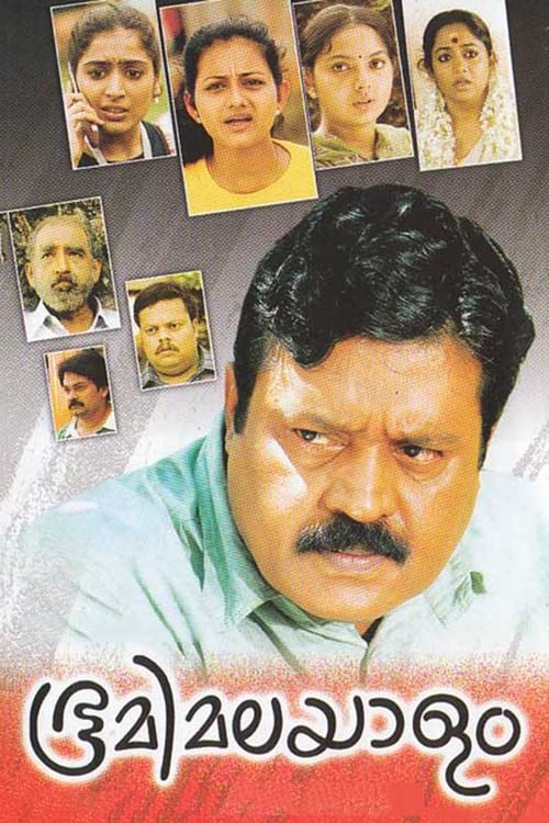 Poster ഭൂമി മലയാളം 2009