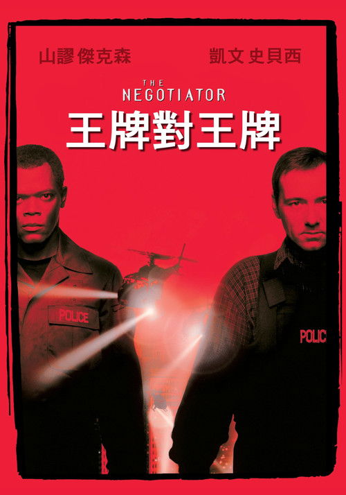 The Negotiator poster