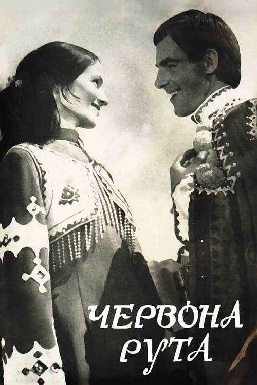 Червона рута (1971)