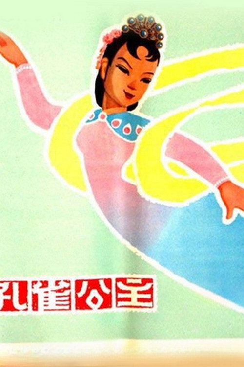 Póster oficial de The Peacock Princess (1963) - Animation