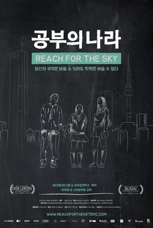 공부의 나라 (2015) poster
