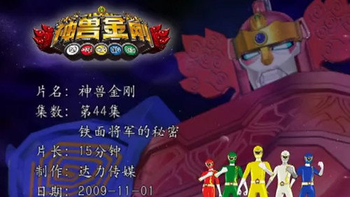 Secret of General Iron Mask