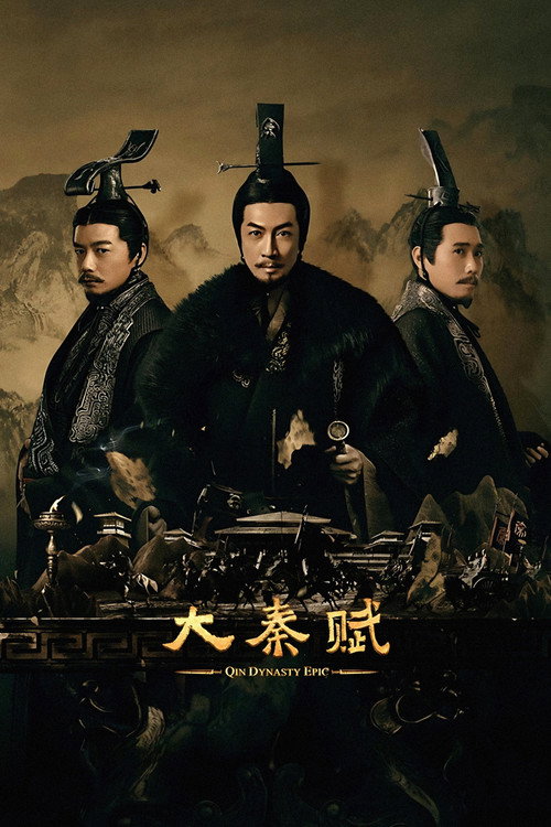 ฉิน กำเนิดแผ่นดินมังกร - Season 1 Poster Blur