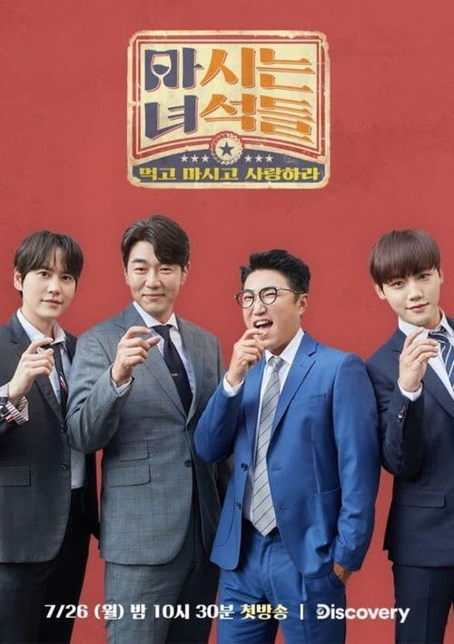 Escena 3 de 마시는 녀석들