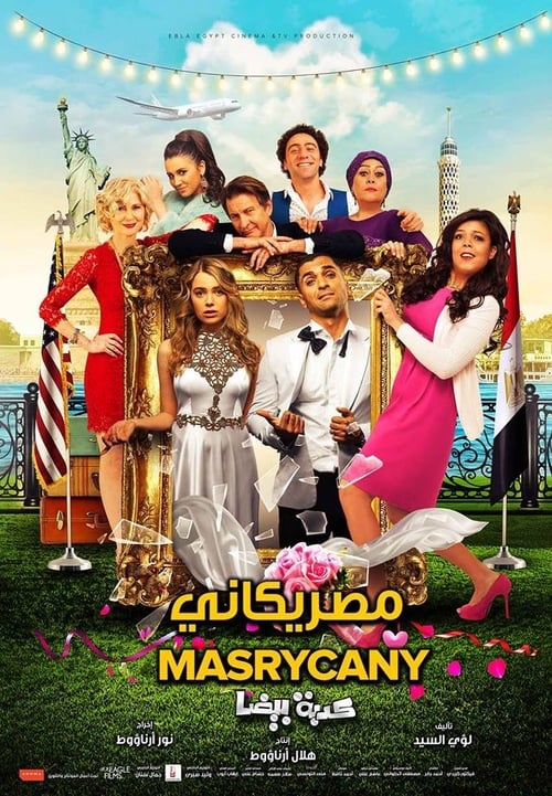 Kedba Bidaa (Masricani) 2018