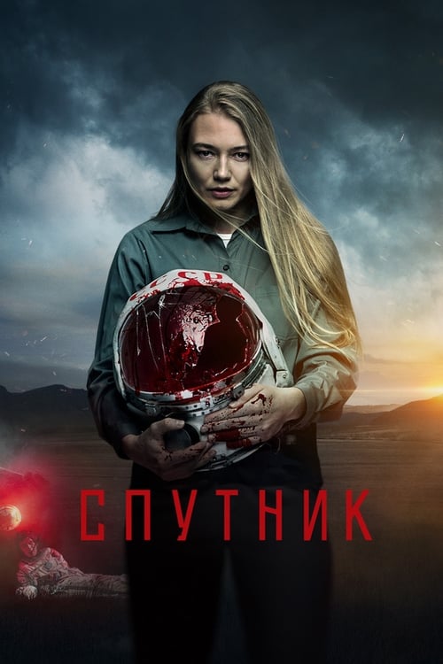 Спутник (2020) poster