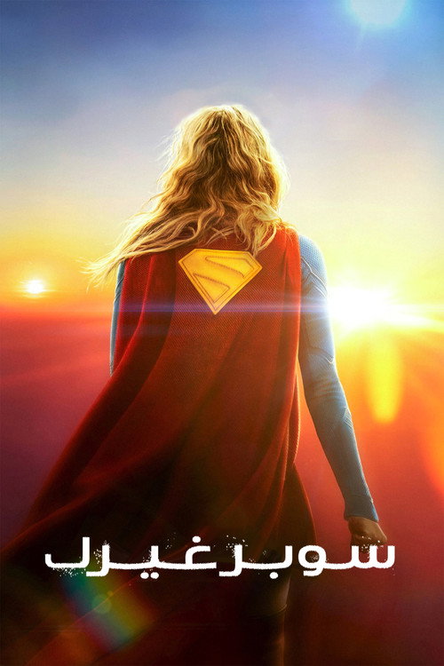 Supergirl