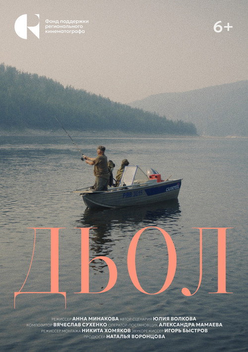Djol