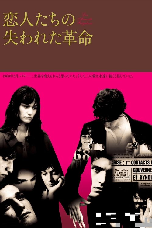 Les Amants réguliers movie poster player