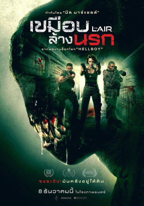 โปสเตอร์หนัง: เขมือบล้างนรก