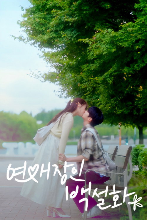 Miss Baek: The Dating Master