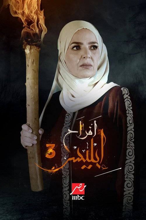 Afrah Ebles 3 poster