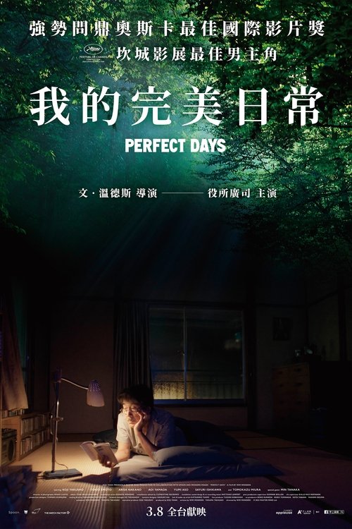 null 完美的日子.2023 - Movie Banner