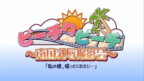 Bi-chiku Beach: Nangoku Nyuujoku Satsueikai