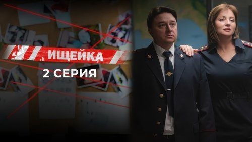 Image de l'épisode 2