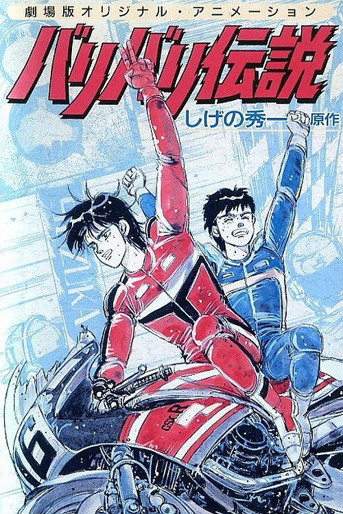 Poster for Baribari Densetsu (OVA)