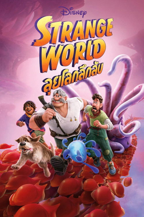 ลุยโลกลึกลับ