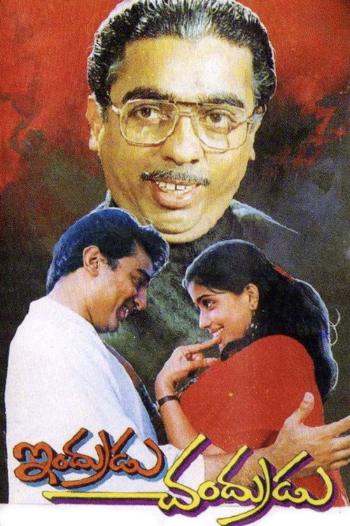Indrudu Chandrudu