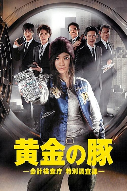 Ogon no Buta (2010)