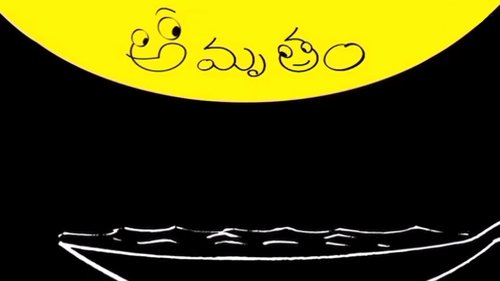 Amrutham