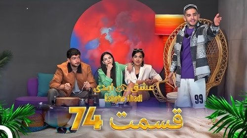 Image de l'épisode 74