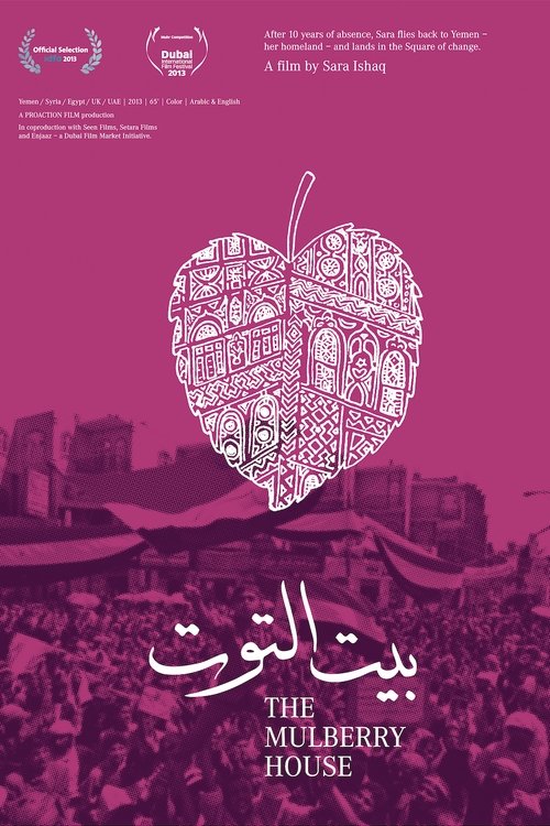 Bayt al toot movie poster player