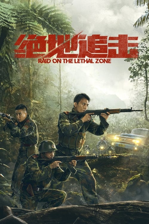 绝地追击 (2023) poster