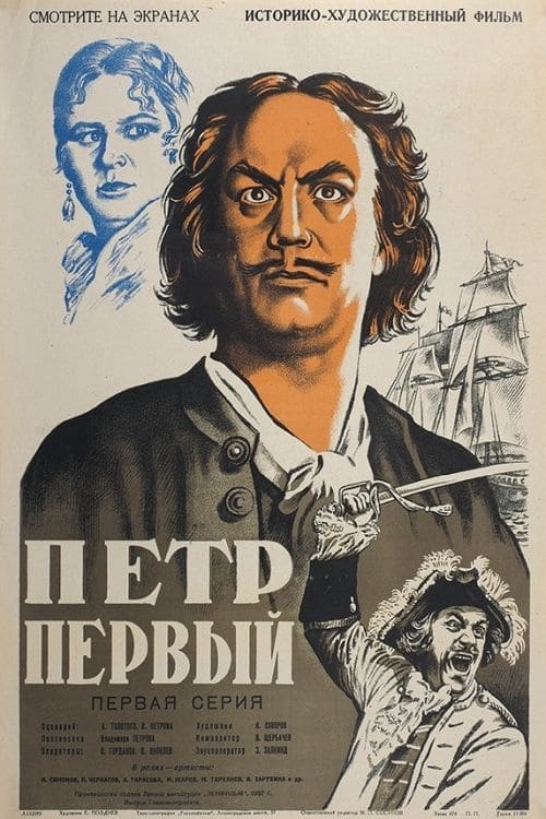 Петр Первый (1937) poster