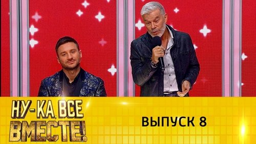 Épisode 8