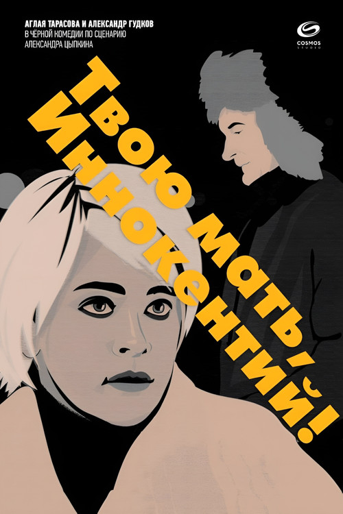 Постер фильма