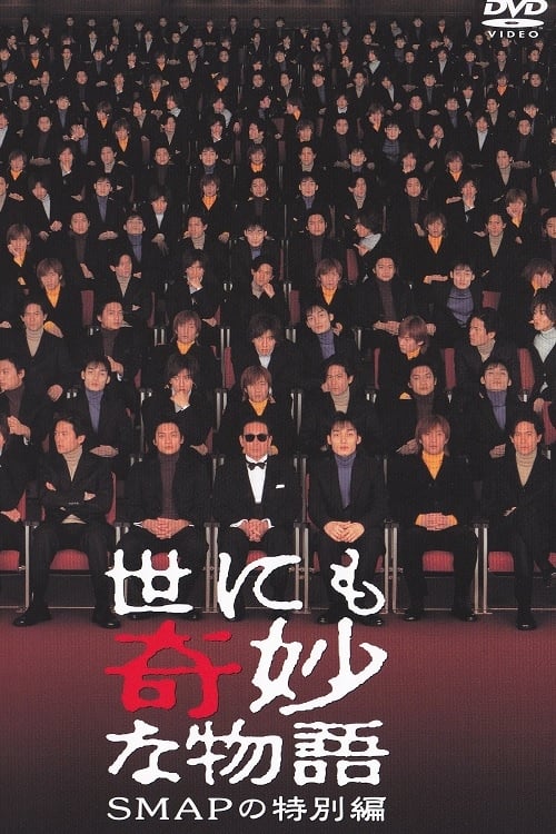 Poster do filme Tales of the Bizarre: SMAP Special