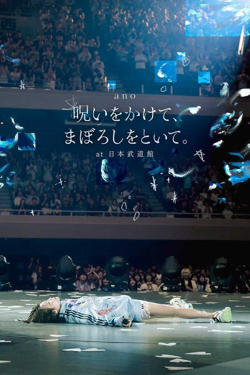 「呪いをかけて、まぼろしをといて。」at 日本武道館 poster