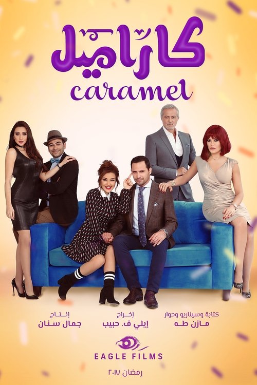 كاراميل, S01E06 - (2017)