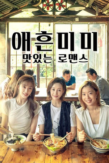 Escena 6 de 爱很美味