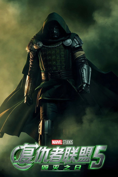 Avengers: Doomsday
