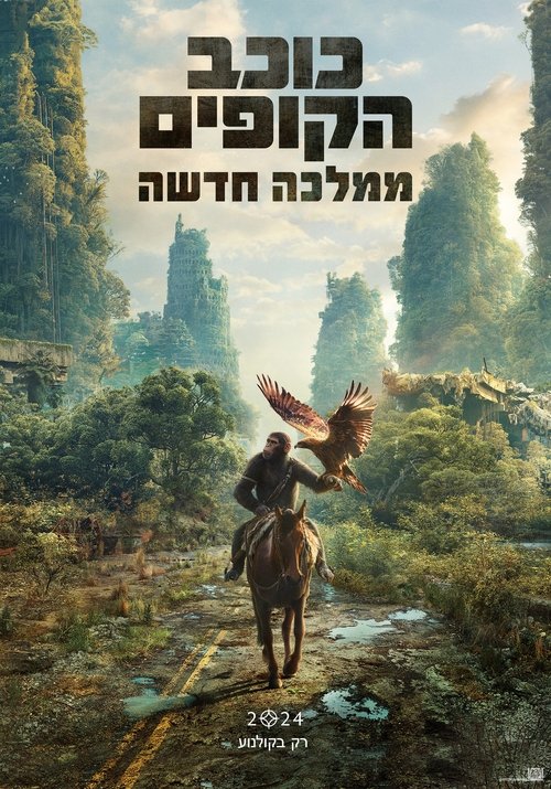 כוכב הקופים: ממלכה חדשה / Kingdom of the Planet of the Apes לצפייה ישירה כוכב הקופים: ממלכה חדשה / Kingdom of the Planet of the Apes לצפייה ישירה