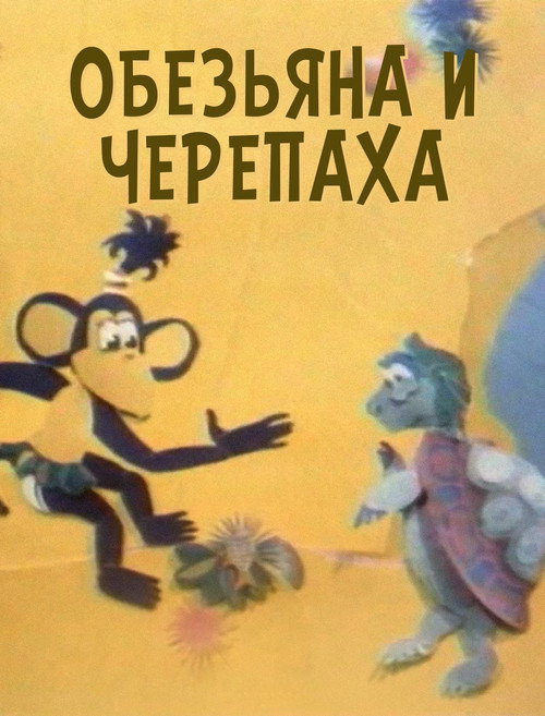 Watch The Monkey and the Turtle 1992 Official Trailer