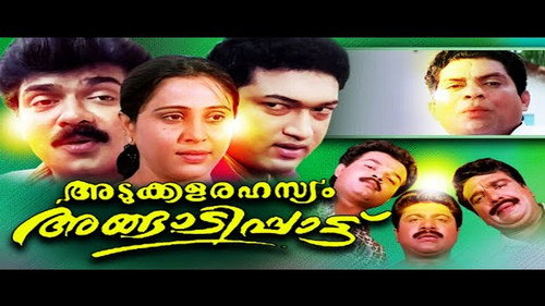 Adukkala Rahasyam Angaadi Paattu Backdrop Blur