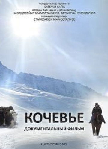 Постер фильма