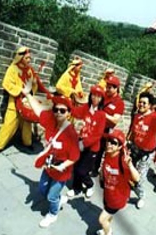 Journey to Beijing movie poster player