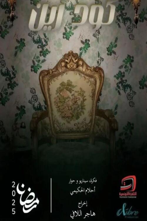 كود زين