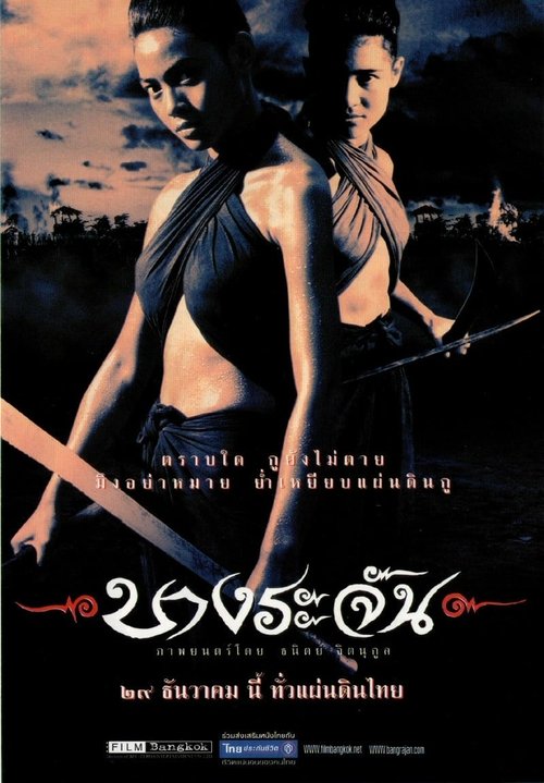 Bangrajan movie poster player