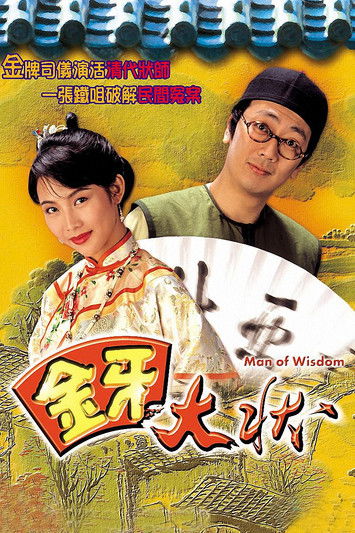 Escena 4 de 金牙大狀