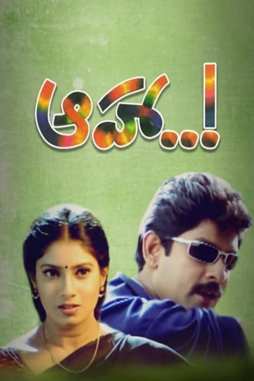 ఆహా ..! (1998)