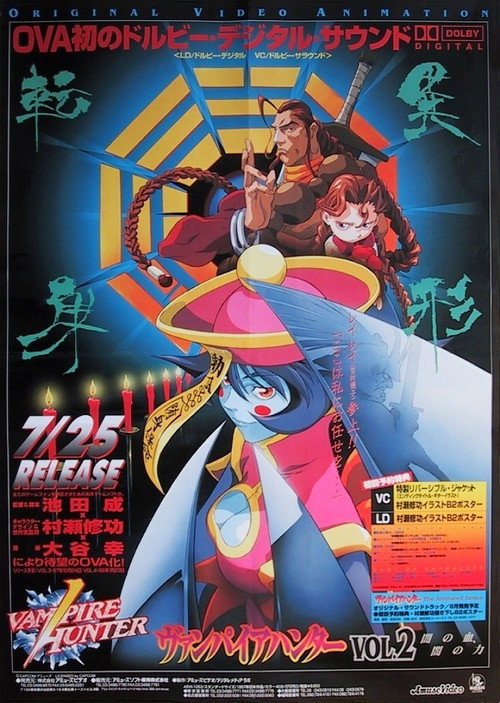 ヴァンパイアハンター THE ANIMATED SERIES Poster Blur